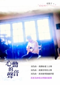 心动的声音下拉式漫画
