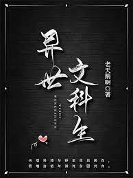 异世文推荐